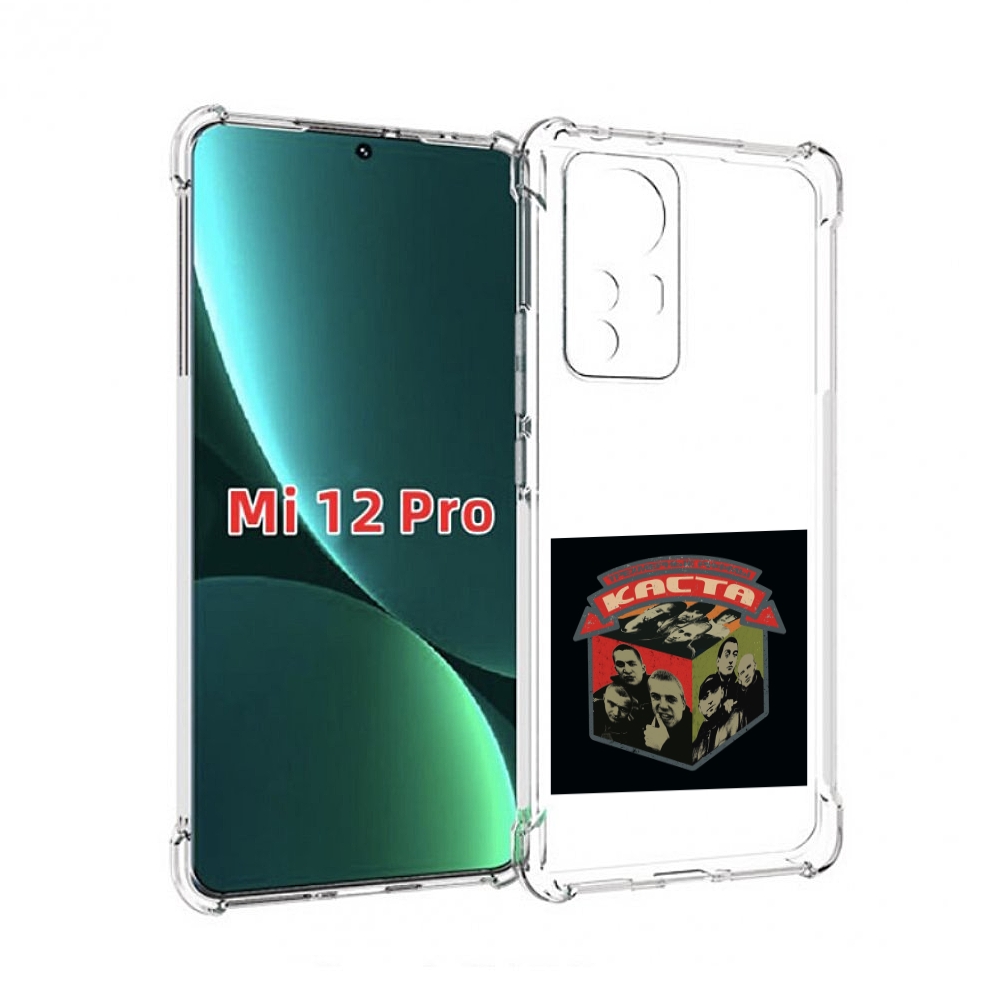 

Чехол MyPads Трёхмерные рифмы Каста для Xiaomi 12S Pro, Прозрачный, Tocco
