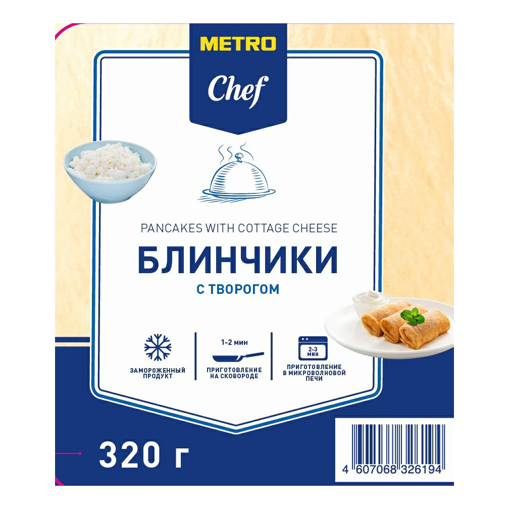 Блины Metro Chef с творогом замороженные 320 г