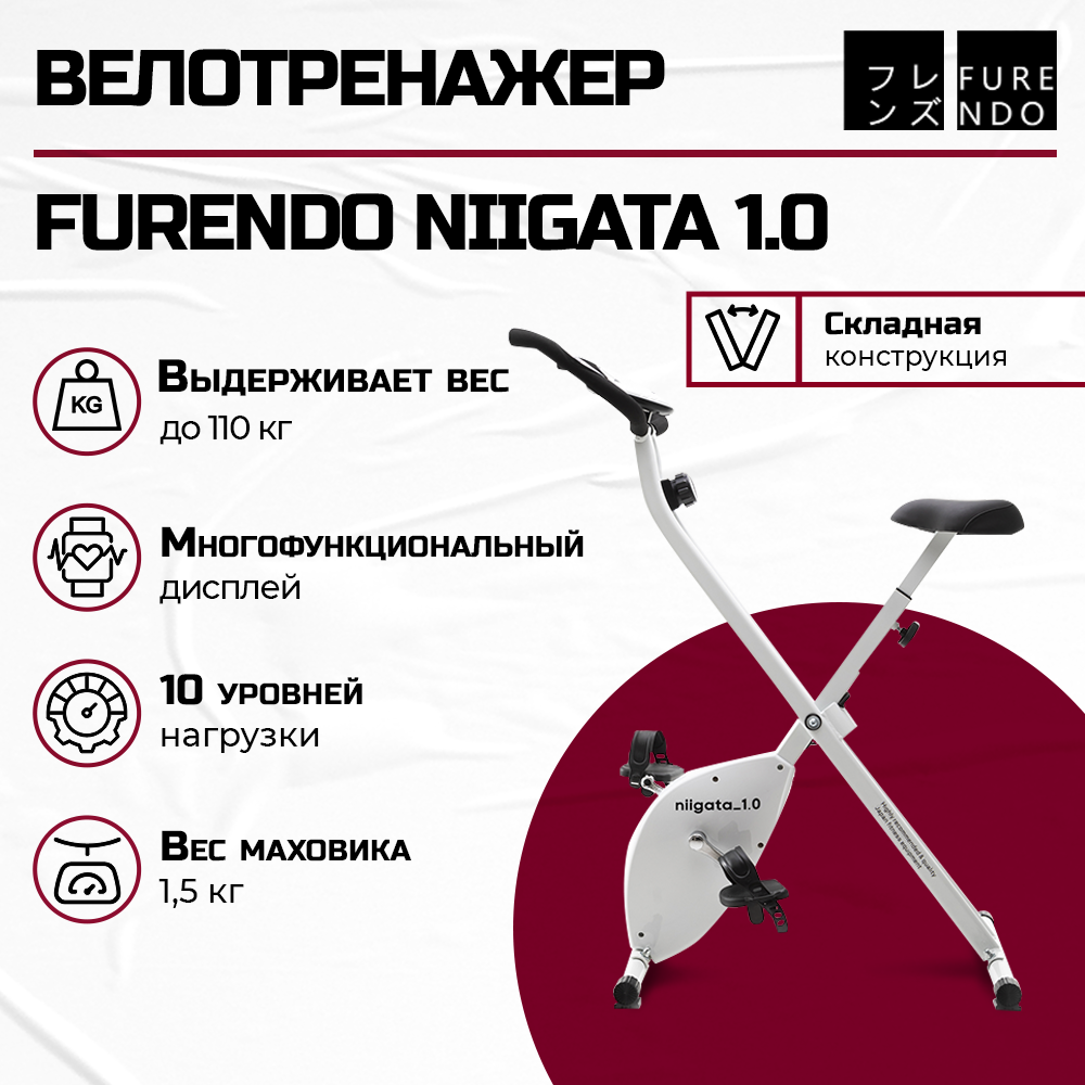 Велотренажер Furendo Niigata_1.0