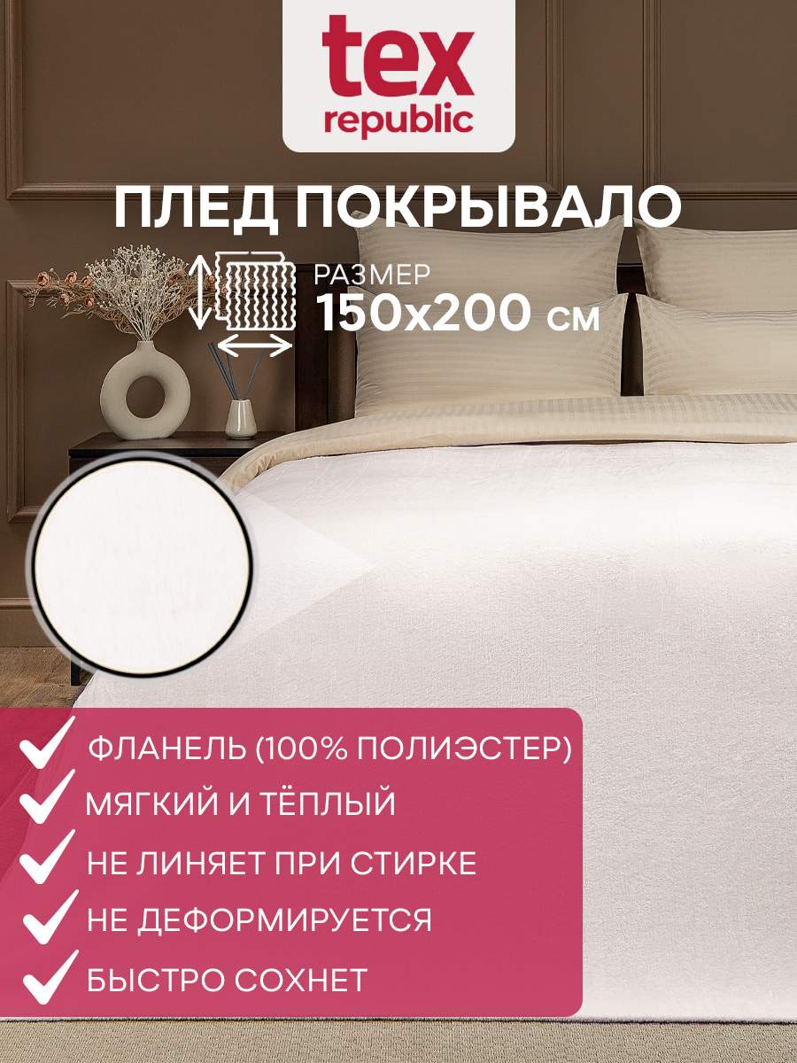 Плед TexRepublic  95268