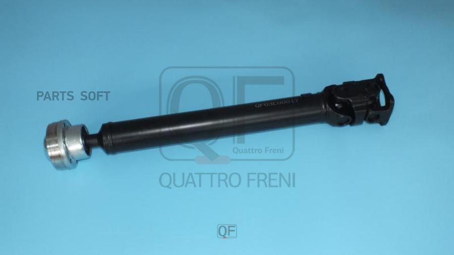 

ВАЛ КАРДАННЫЙ QUATTRO FRENI qf03c00017