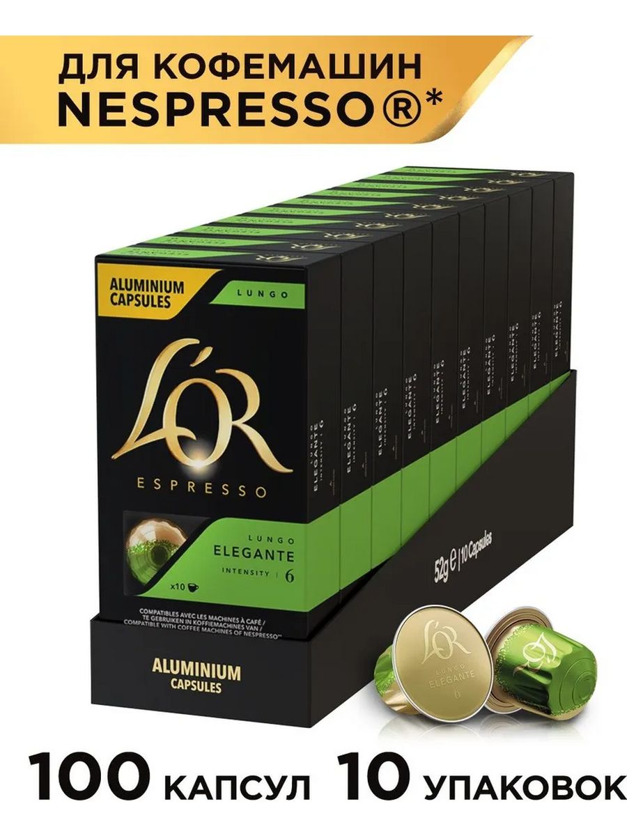 Капсулы для кофемашины L'OR Nespresso Lungo Elegante, 100 порций