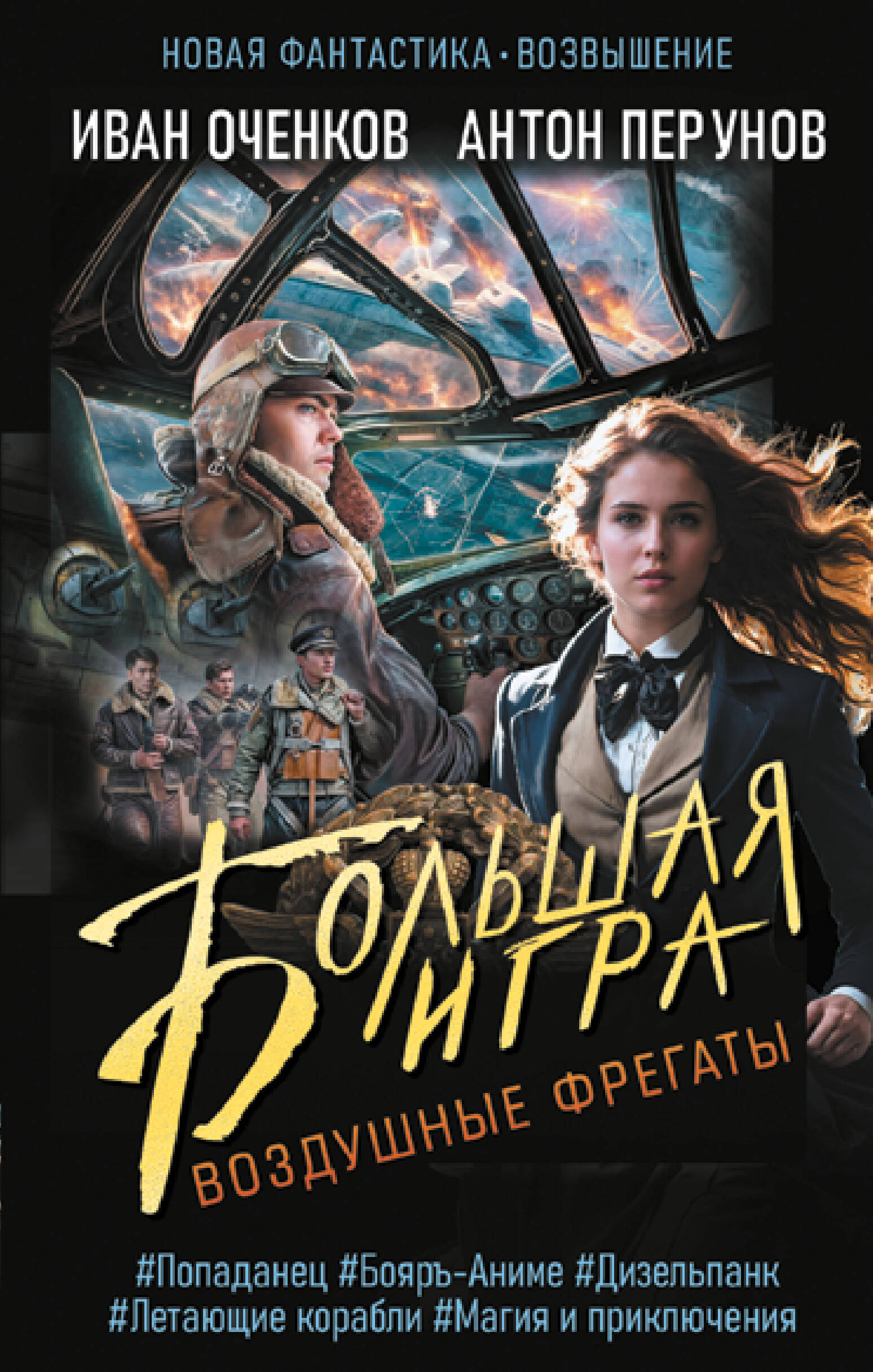 

Воздушные фрегаты