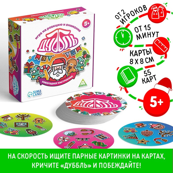 Игра настольная ЛАС ИГРАС на реакцию и внимание Дуббль новогоднее настроение, 55 карт