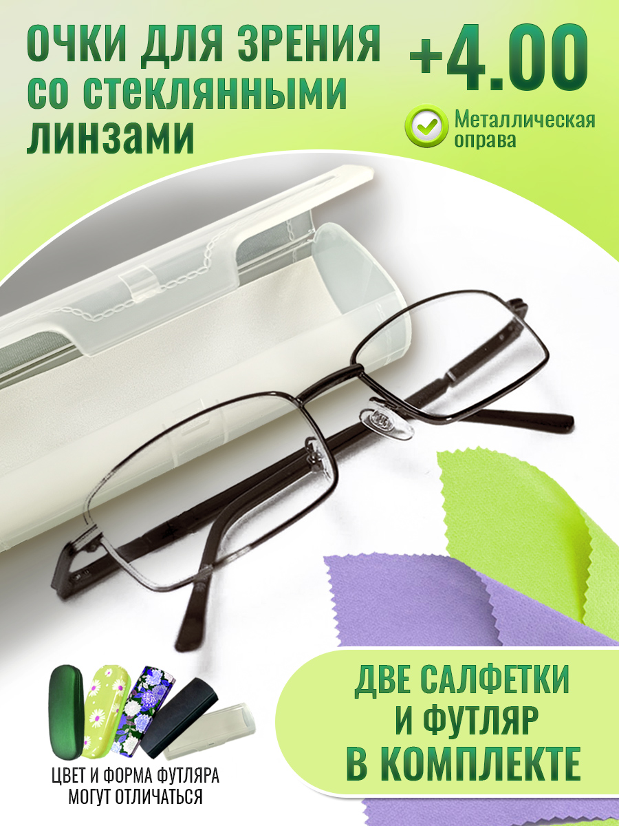 

Очки optika brand, для зрения, корригирующие, стеклянные линзы -4.00, 9005-futlar