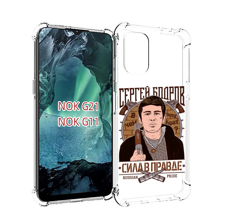 

Чехол Mypads Сергей Бодров Для Nokia G11/G21, Прозрачный, Tocco