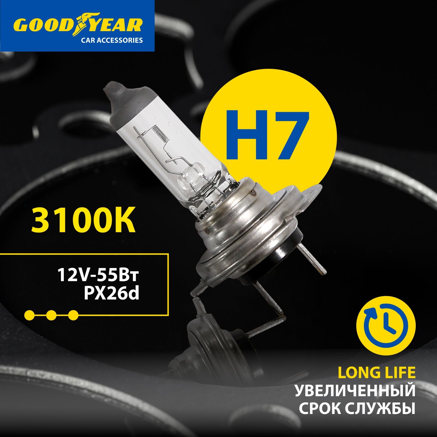 Лампа Автомобильная Галогенная Goodyear H7 12v 55w Px26d Long Life GOODYEAR арт GY017122 390₽
