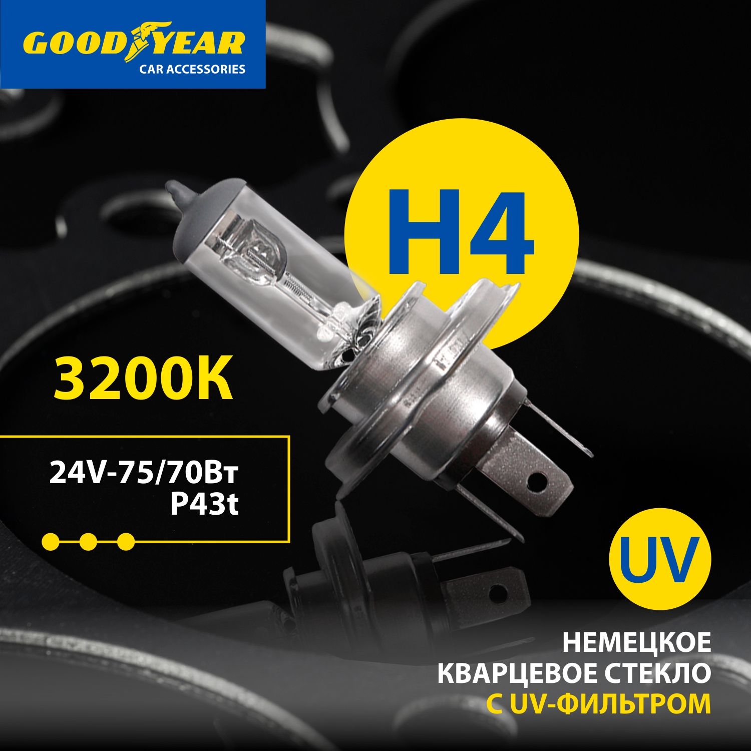Лампа Автомобильная Галогенная Goodyear H4 24v 7570w P43t GOODYEAR арт GY014240 401₽