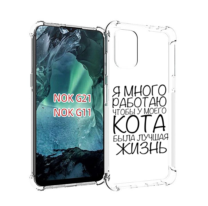 Чехол Mypads Работаю-На-Кота Для Nokia G11/G21