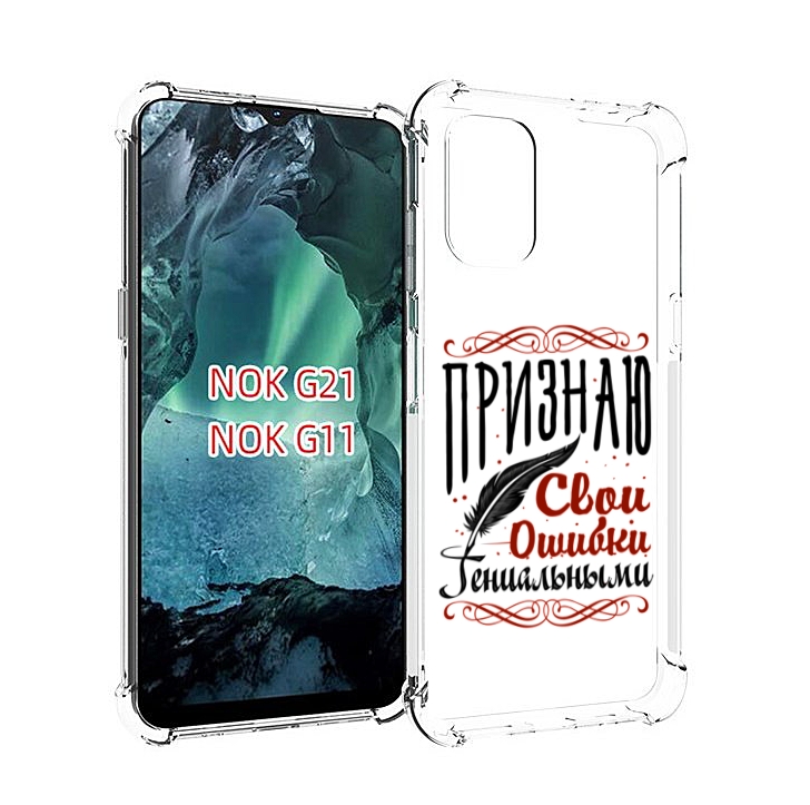 

Чехол Mypads Признаю-Ошибки Для Nokia G11/G21, Прозрачный, Tocco