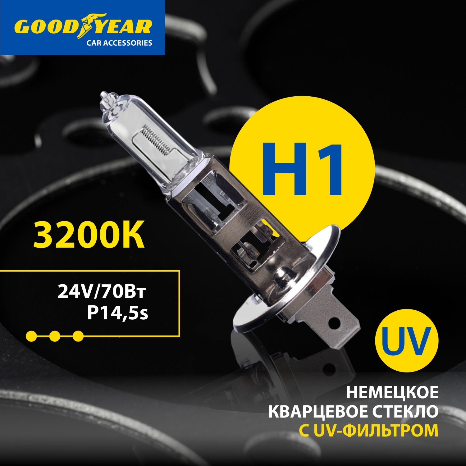 

Лампа Автомобильная Галогенная Goodyear H1 24v 70w P14,5s (Блистер) GOODYEAR арт. GY011241