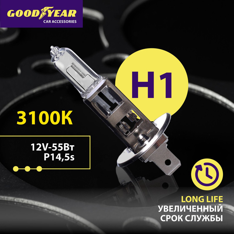 

Лампа Автомобильная Галогенная Goodyear H1 12v 55w P14,5s Long Life GOODYEAR арт. GY011122