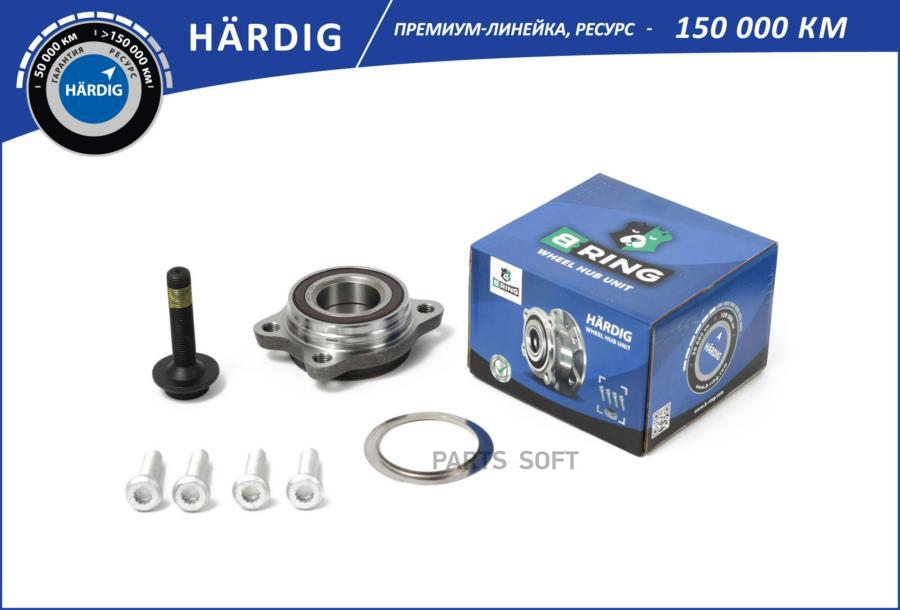 Ступица с подшип. в сборе AUDI A6 (03-), A8 (03-) (перед.) [с ABS] (HBK1081) B-RING HARDIG