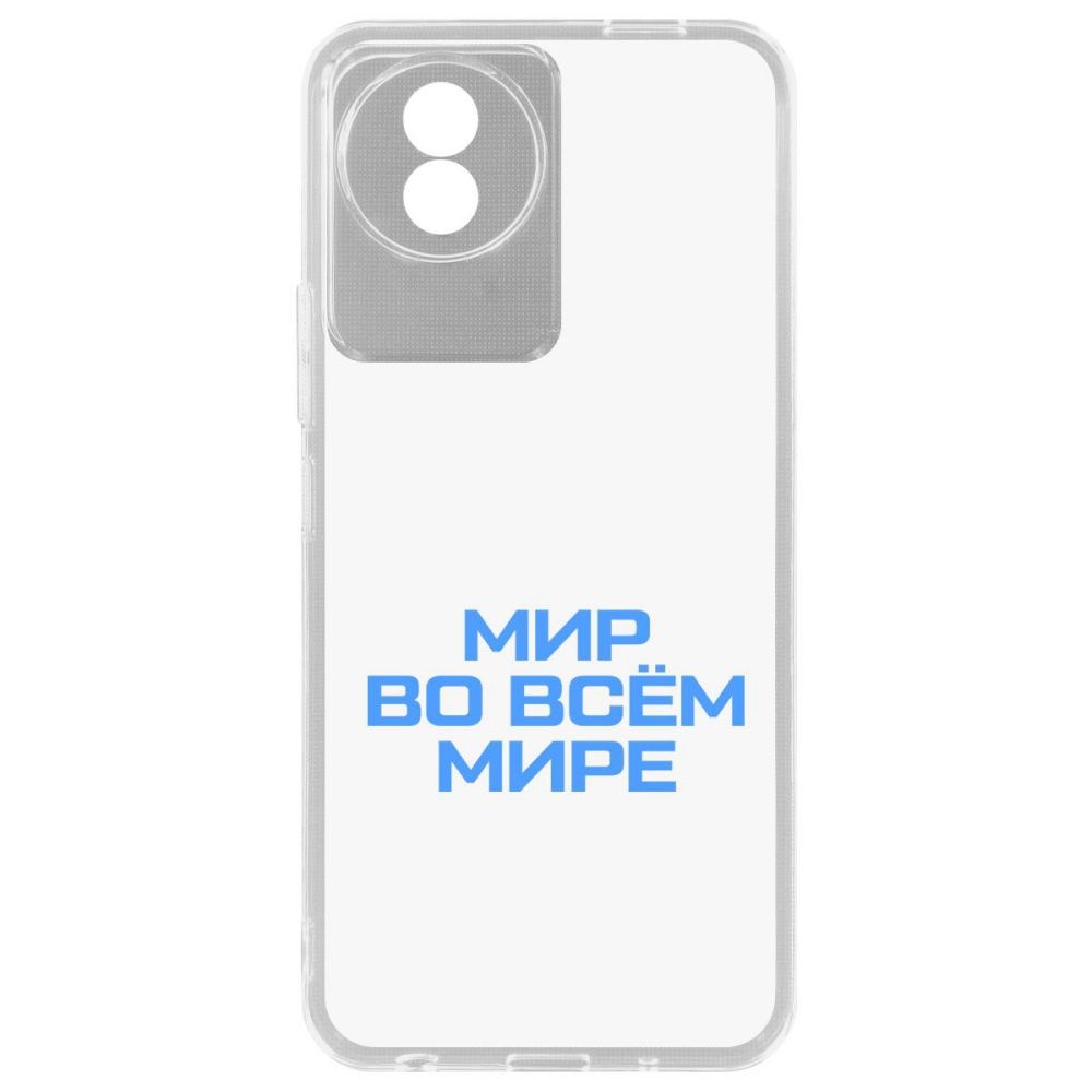 

Чехол Мир во всем мире для Vivo Y02