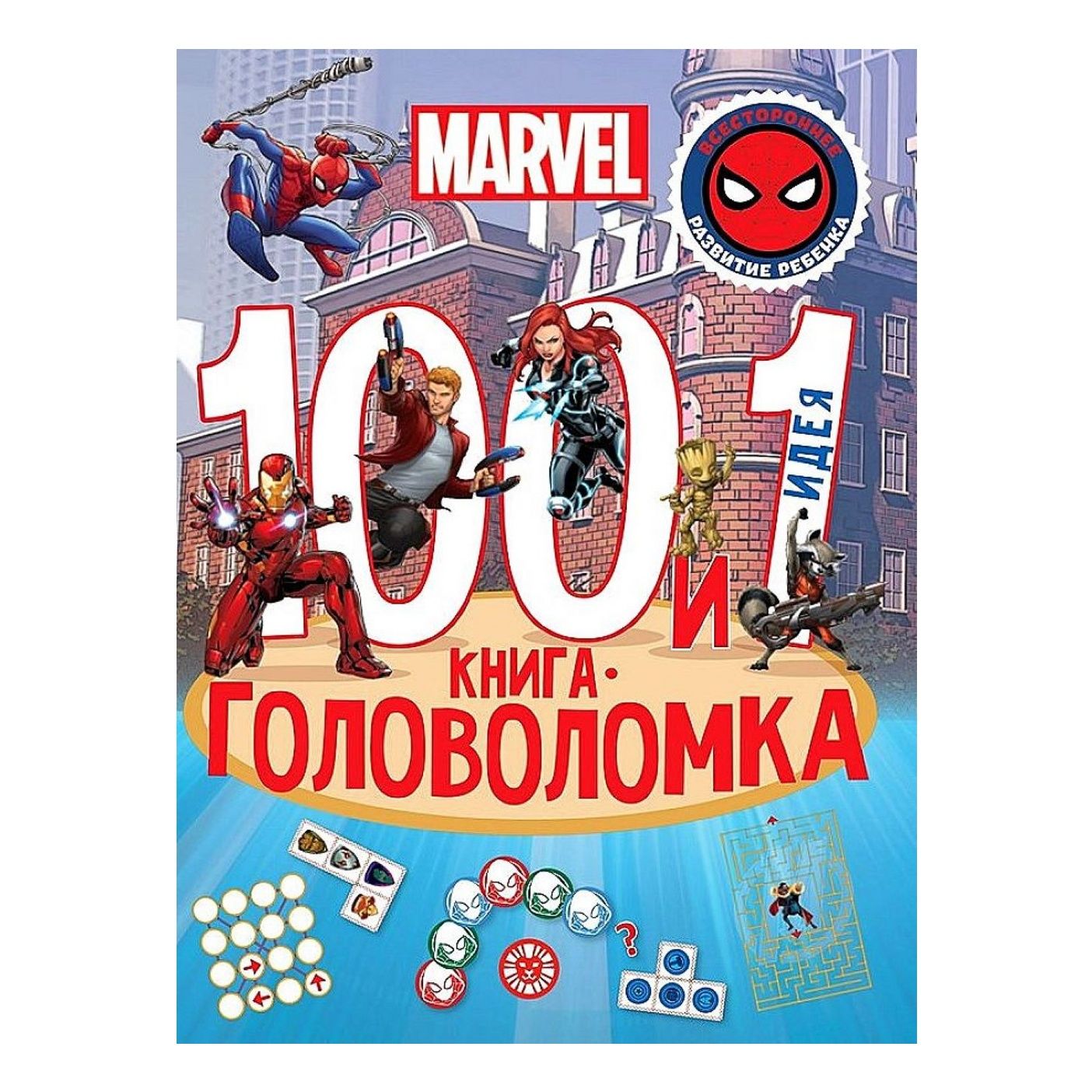 

Журнал 100 И 1 головоломка