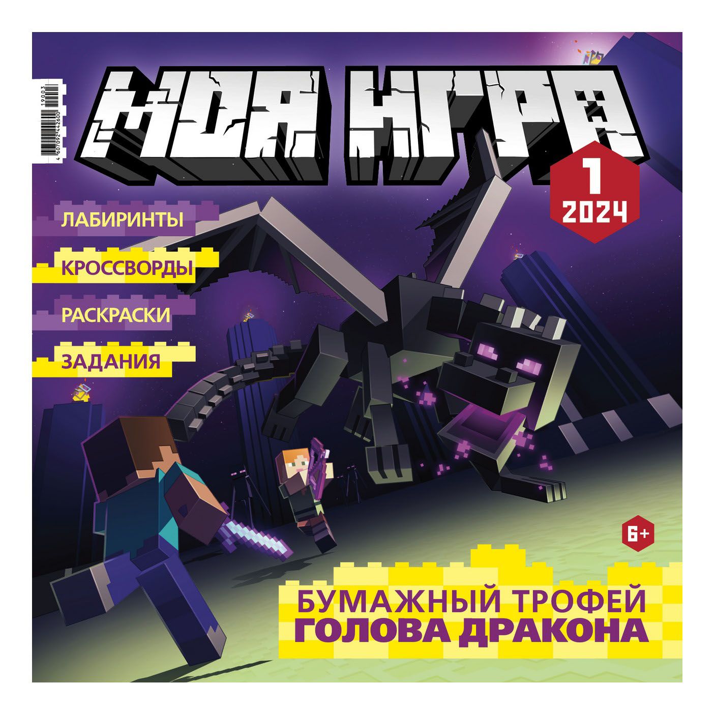 

Журнал Моя игра январь 2014