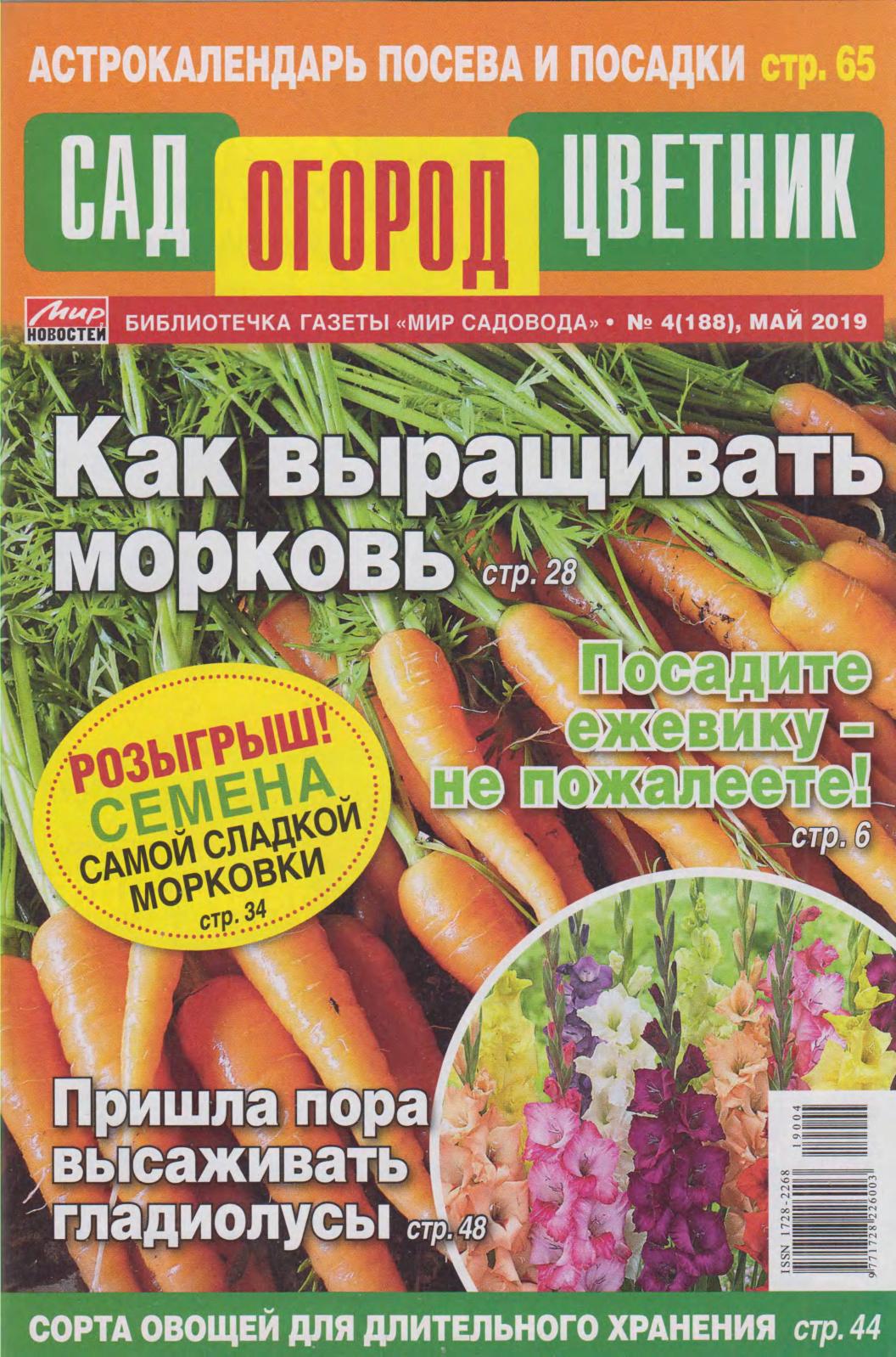 

Журнал Мир садовода