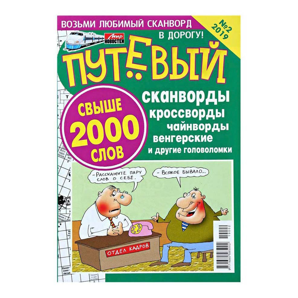 

Журнал Путевый