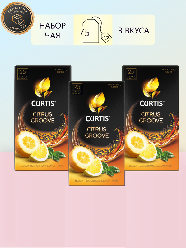 Чай CURTIS Citrus Groove 25 пакетиков х 3 шт 384₽