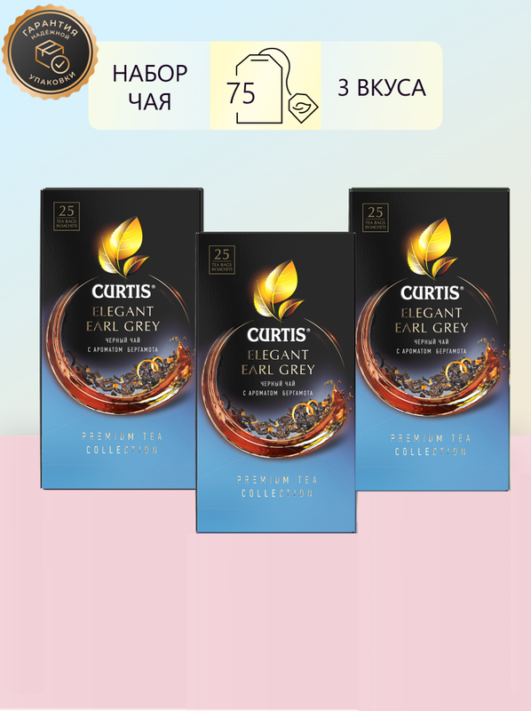 

Чай CURTIS Elegant Earl Grey, 25 пакетиков х 3 шт