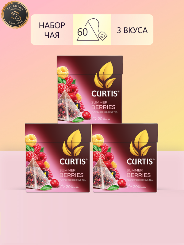 

Чай CURTIS Summer Berries, 20 пакетиков х 3 шт