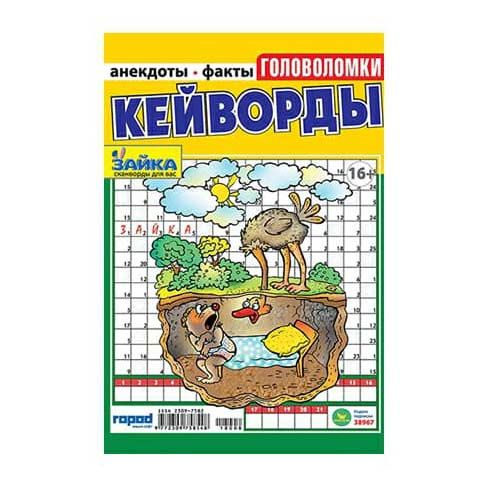 

Журнал Зайка Кейворды