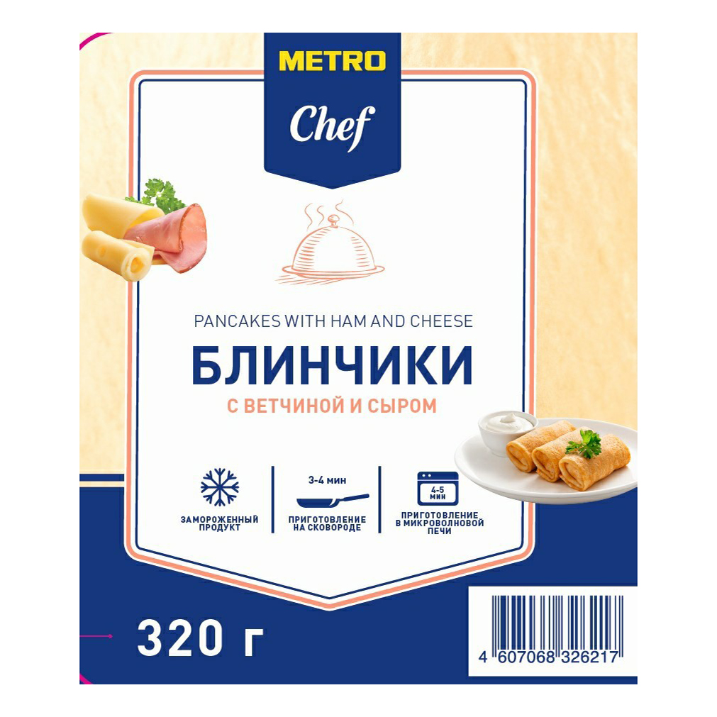 Блины Metro Chef с ветчиной и сыром 320 г