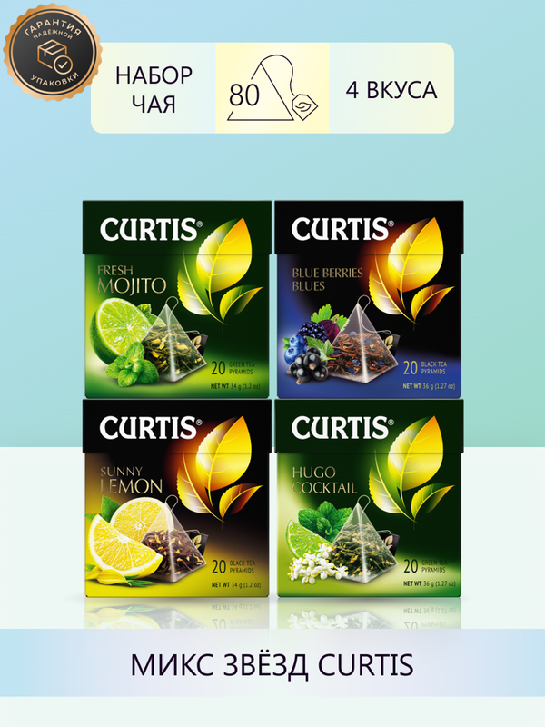 Чай в пирамидках CURTIS Sunny Lemon Blue Berries Blues Fresh Mojito Hugo Cocktail 80 шт 485₽