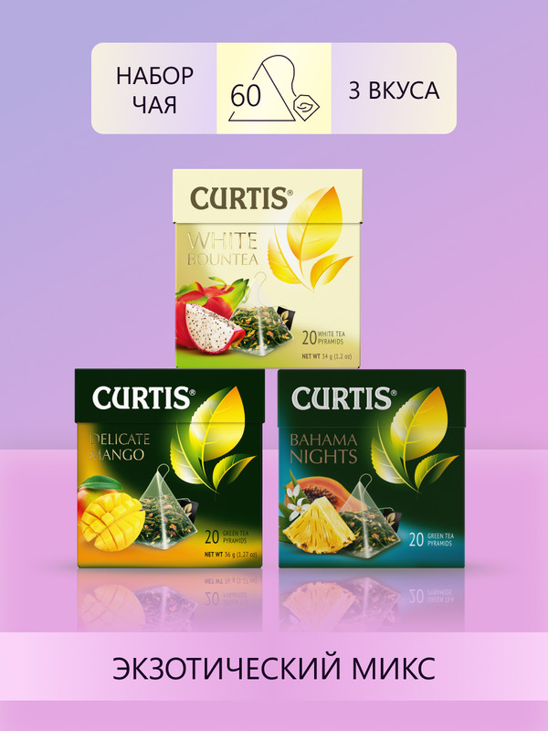 

Чай CURTIS Bahama Nights, Delicate Mango, White Bountea, 20 пирамидок х 3 шт