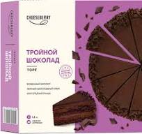 Торт Cheeseberry Тройной шоколад 1,4 кг