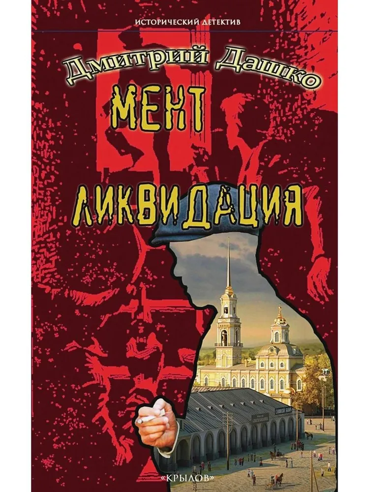 

Дашко Д. Мент. Ликвидация