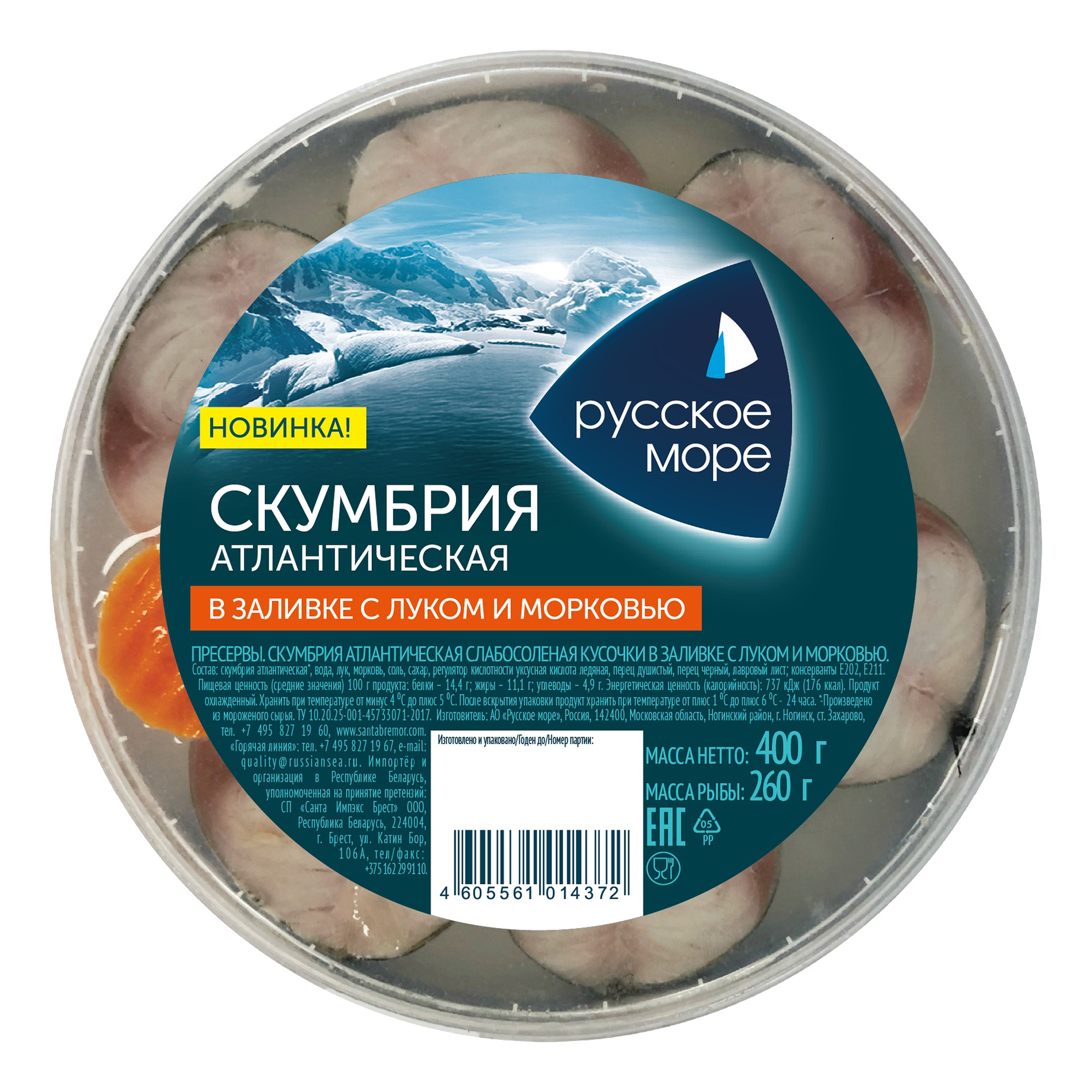 

Скумбрия Русское море слабосоленая кусочки филе в заливке с луком и морковью 400 г