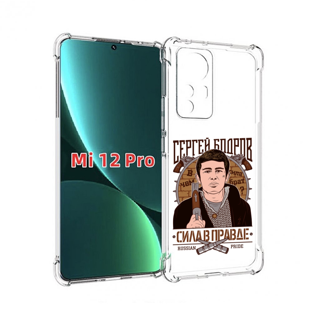 

Чехол MyPads Сергей Бодров для Xiaomi 12S Pro, Прозрачный, Tocco