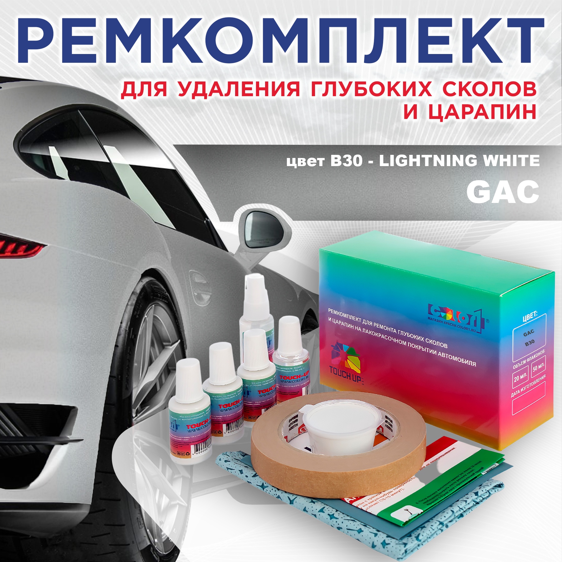 

Ремкомплект для ремонта сколов и царапин COLOR1 для GAC, цвет B30 - LIGHTNING WHITE, Бесцветный