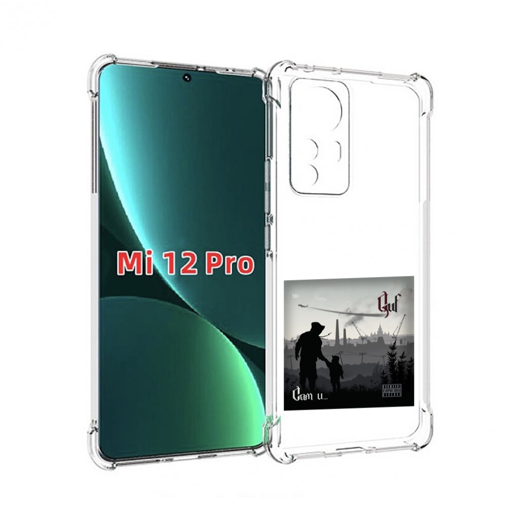 

Чехол MyPads Сам и… Guf для Xiaomi 12S Pro, Прозрачный, Tocco