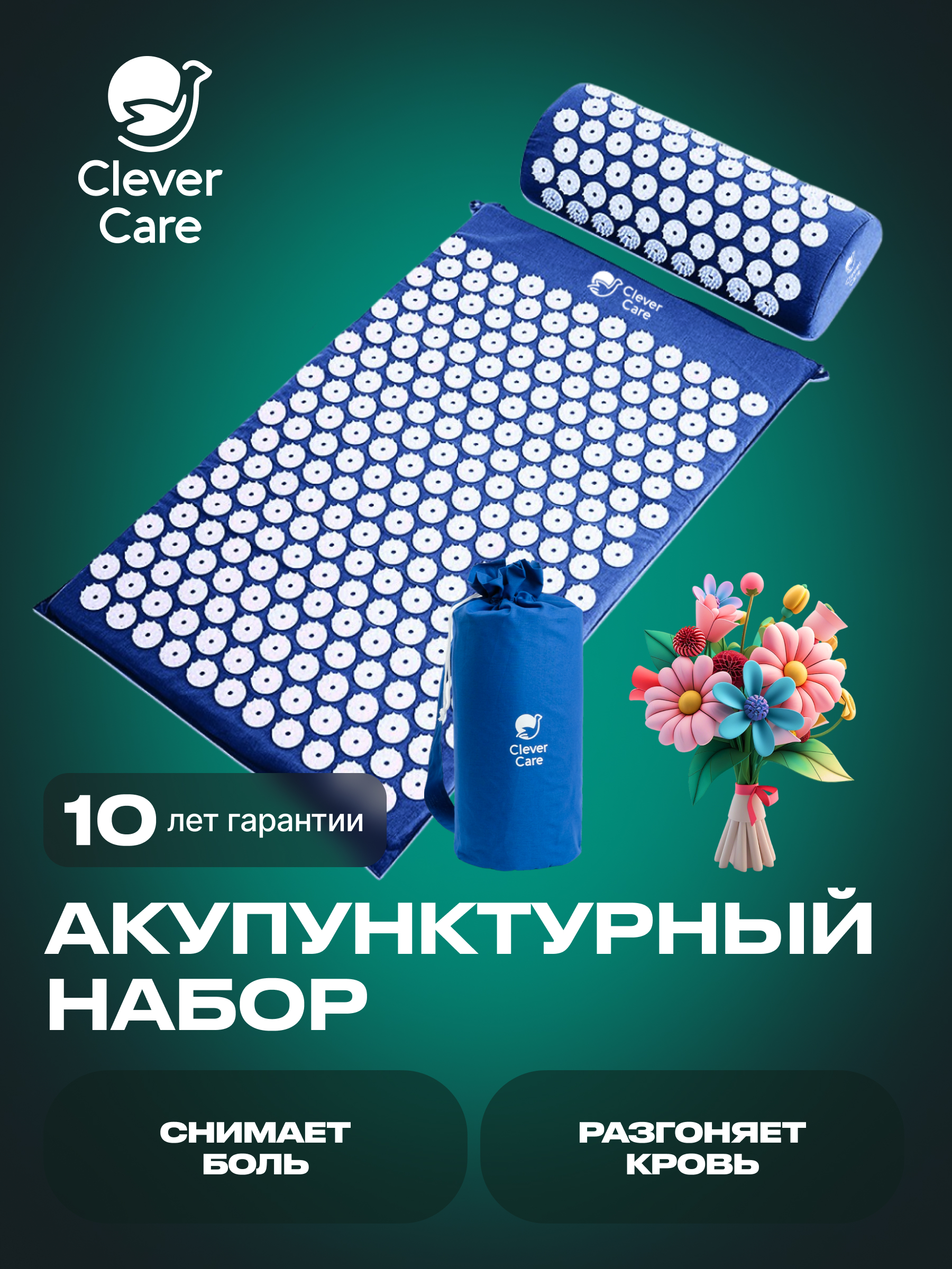 

Набор: коврик и валик для акупунктуры CleverCare, цвет синий