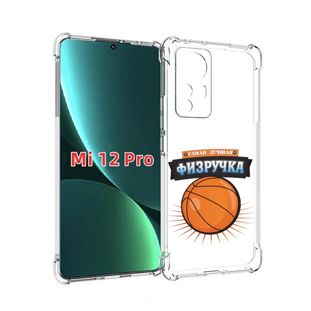 

Чехол MyPads Самая лучшая физручка для Xiaomi 12S Pro, Прозрачный, Tocco
