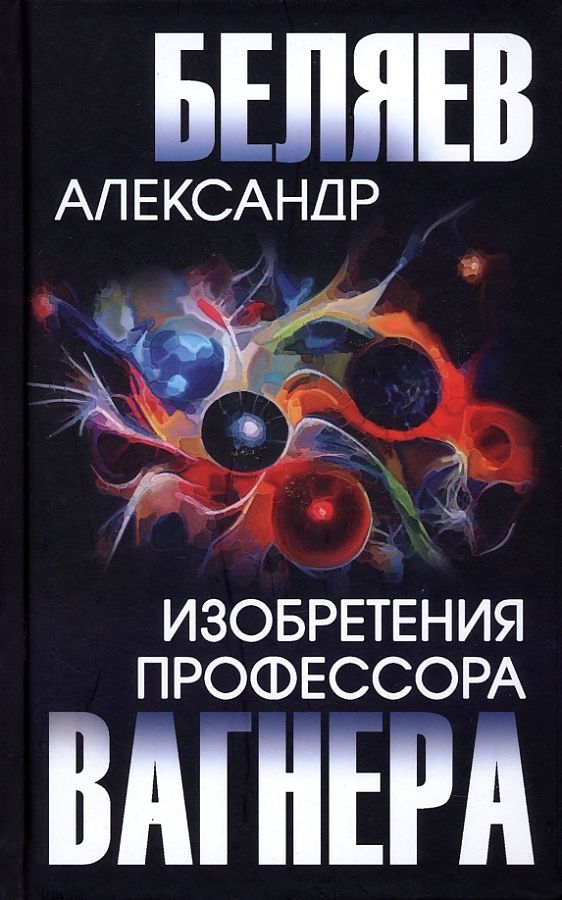 

Беляев А. Звезда КЭЦ