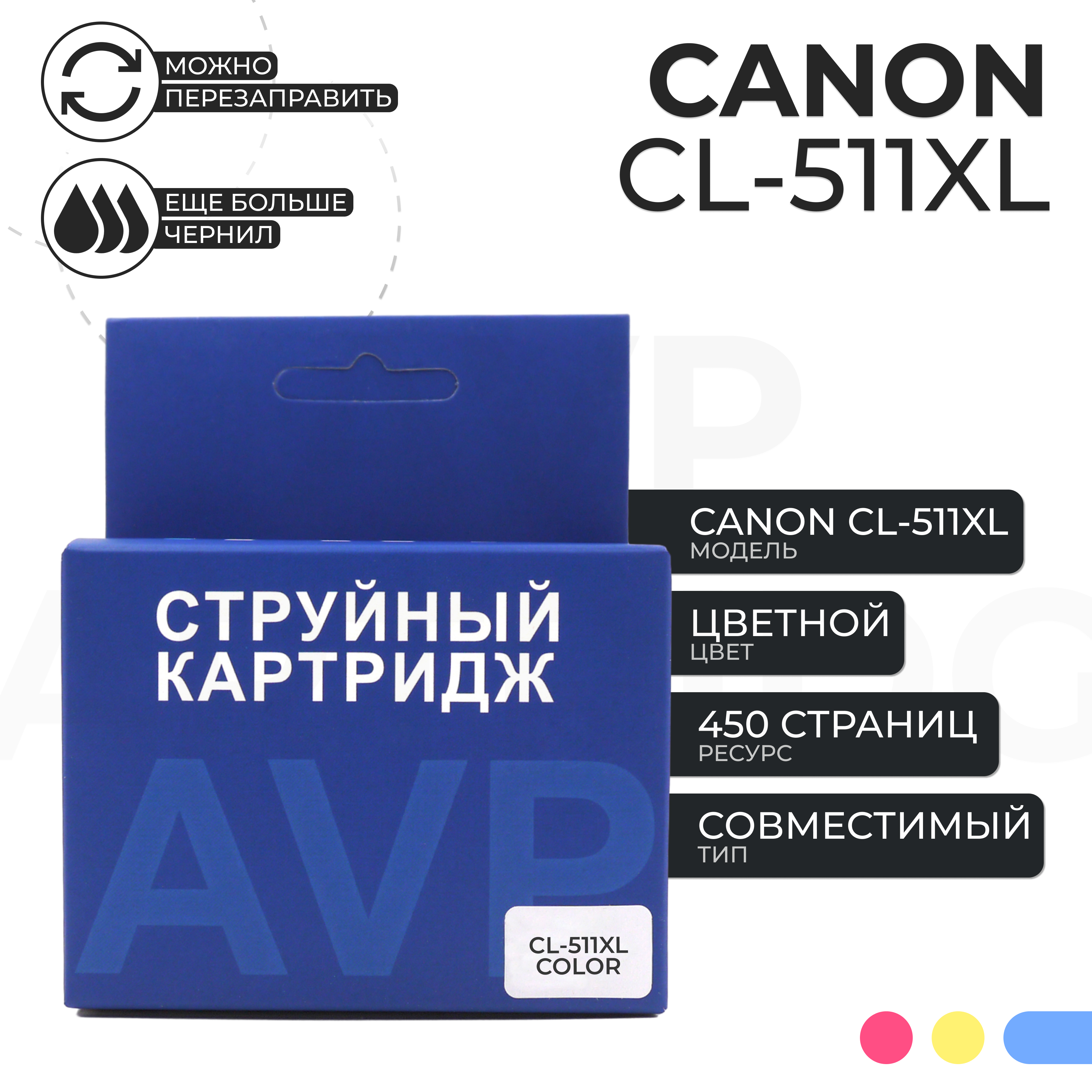 

Картридж Canon CL-511 XL (CL-511XL), цветной, Голубой;желтый;многоцветный;пурпурный;цветной, Canon CL-511