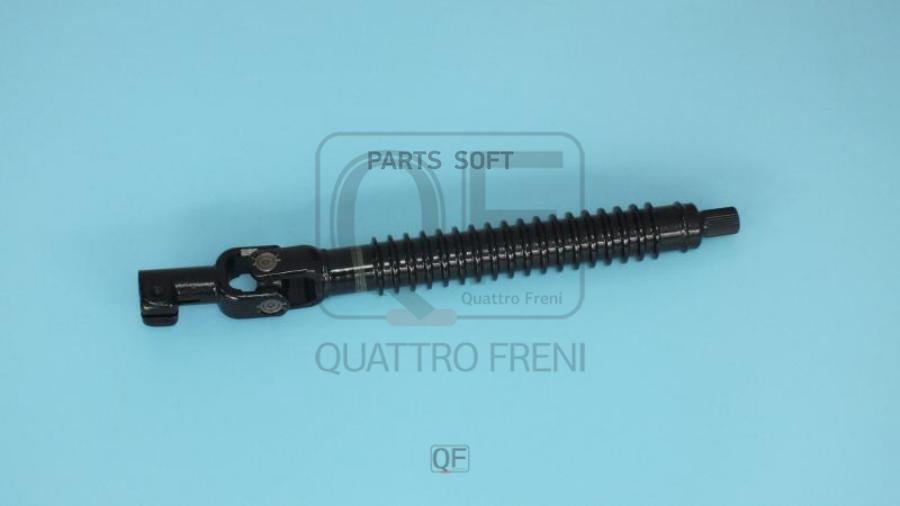 

QUATTRO FRENI QF01E00037 Вал карданный рулевой () 1шт