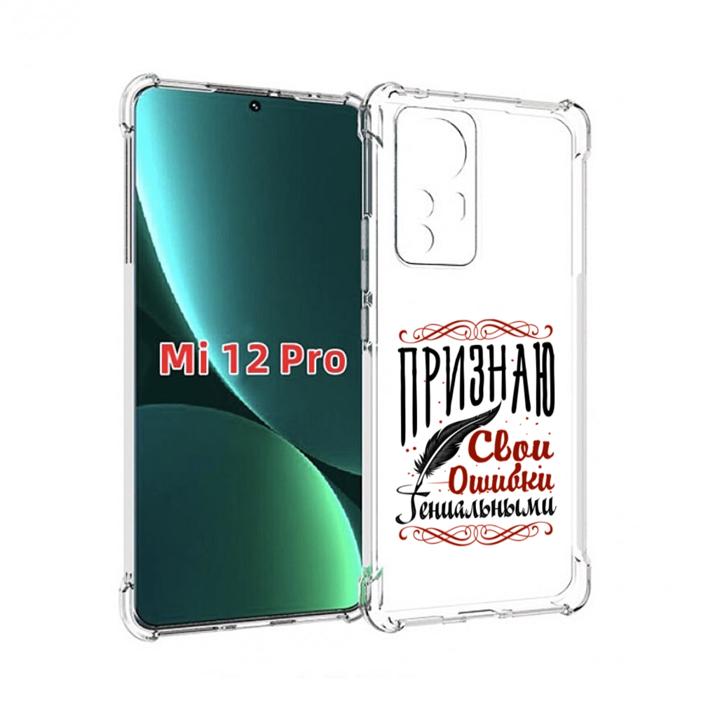 

Чехол MyPads Признаю-ошибки для Xiaomi 12S Pro, Прозрачный, Tocco
