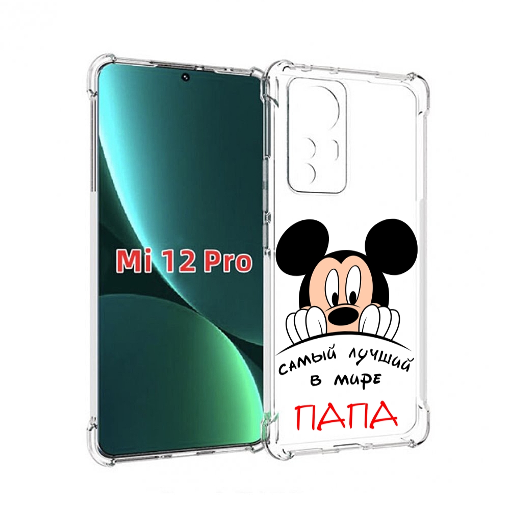 

Чехол MyPads Самай лучший папа Микки Маус для Xiaomi 12S Pro, Прозрачный, Tocco