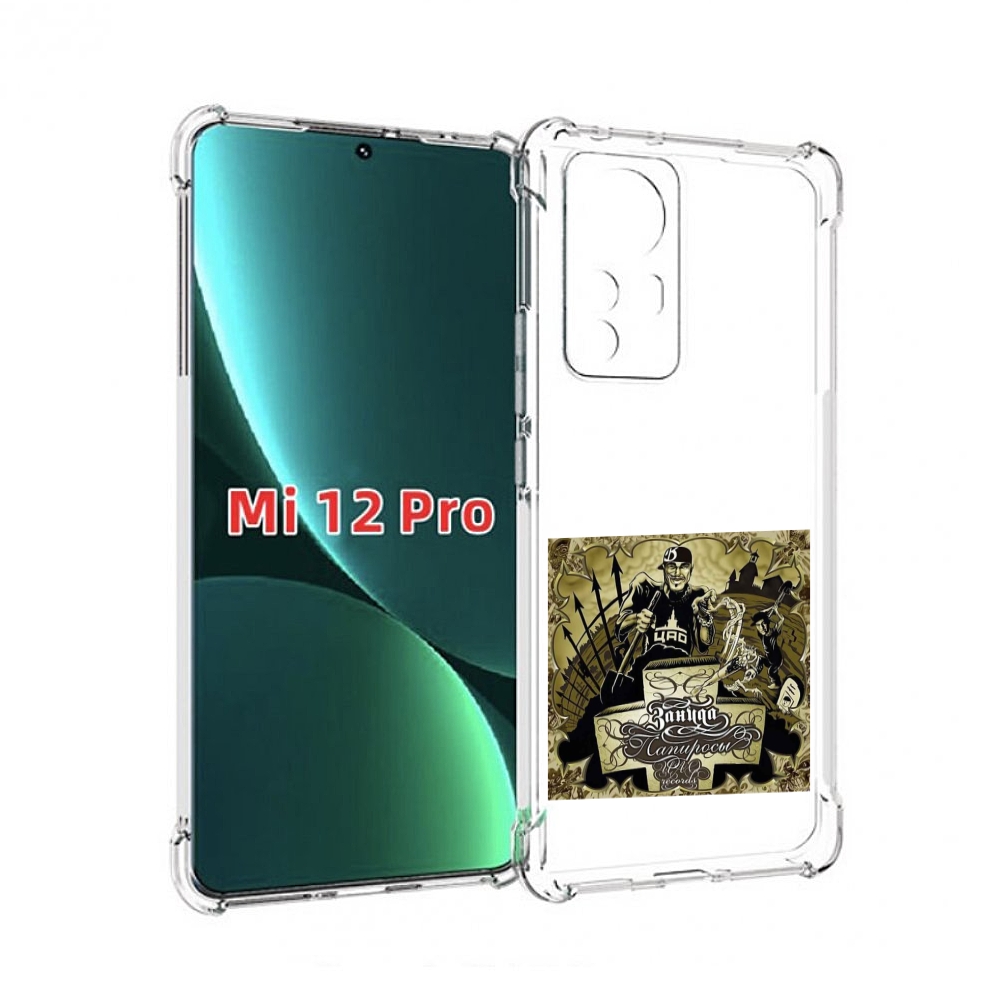 

Чехол MyPads Папиросы Птаха для Xiaomi 12S Pro, Прозрачный, Tocco