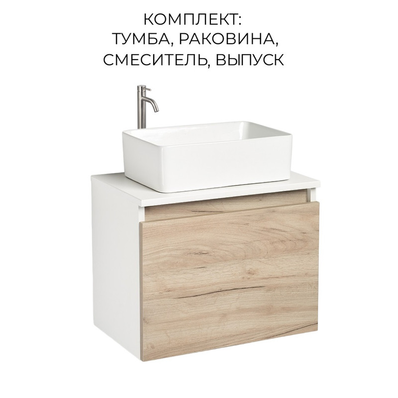 

Тумба в ванную Runo Бари 50, крафтовый дуб, раковина Duo, смеситель, выпуск, Бежевый, Бари 50