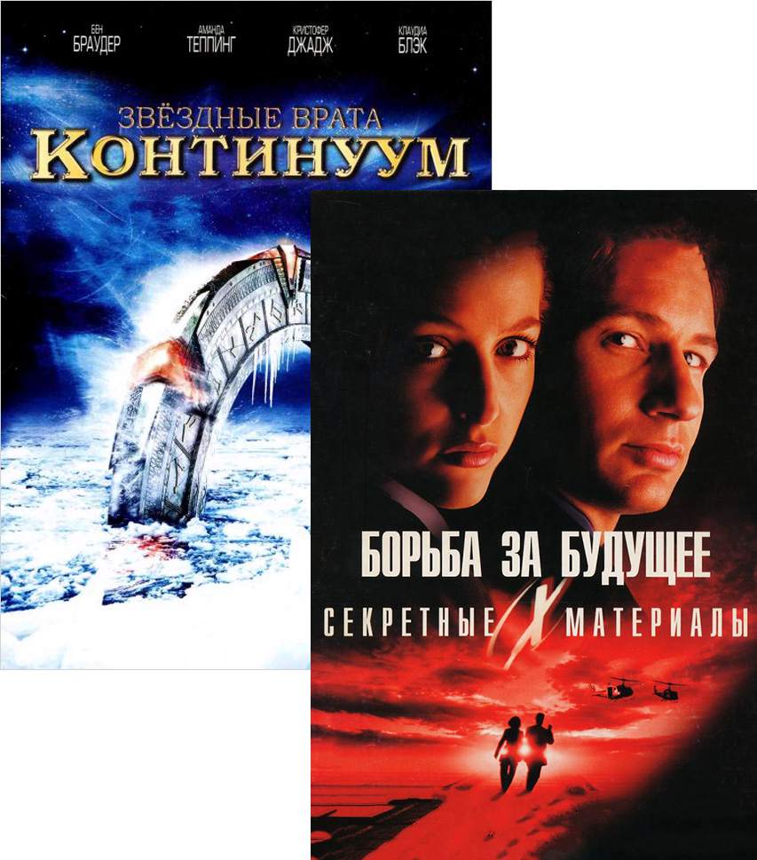 

Секретные материалы / Звездные врата: Континуум (3 DVD)