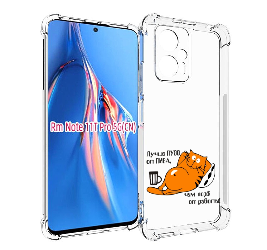 

Чехол MyPads лучше пузо для Xiaomi Redmi Note 11T Pro / 11T Pro Plus / Poco X4 GT проти..., Прозрачный, Tocco