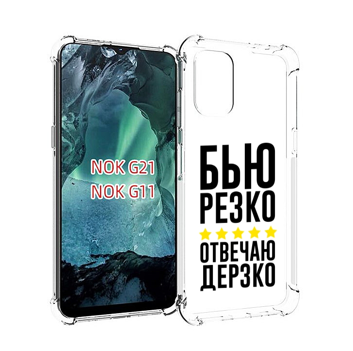 

Чехол Mypads Отвечаю-Дерзко Для Nokia G11/G21, Прозрачный, Tocco