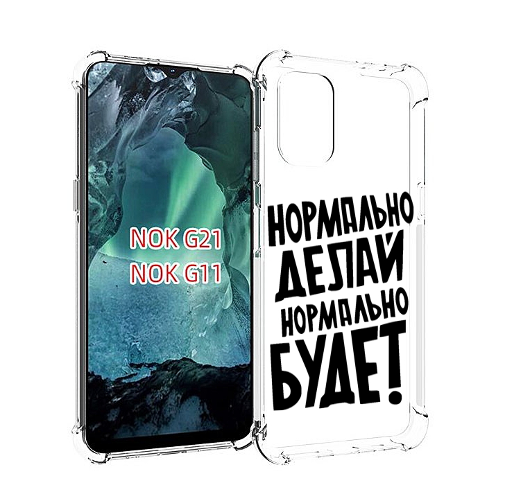 

Чехол Mypads Нормально-Делай,-Нормально-Будет Для Nokia G11/G21, Прозрачный, Tocco