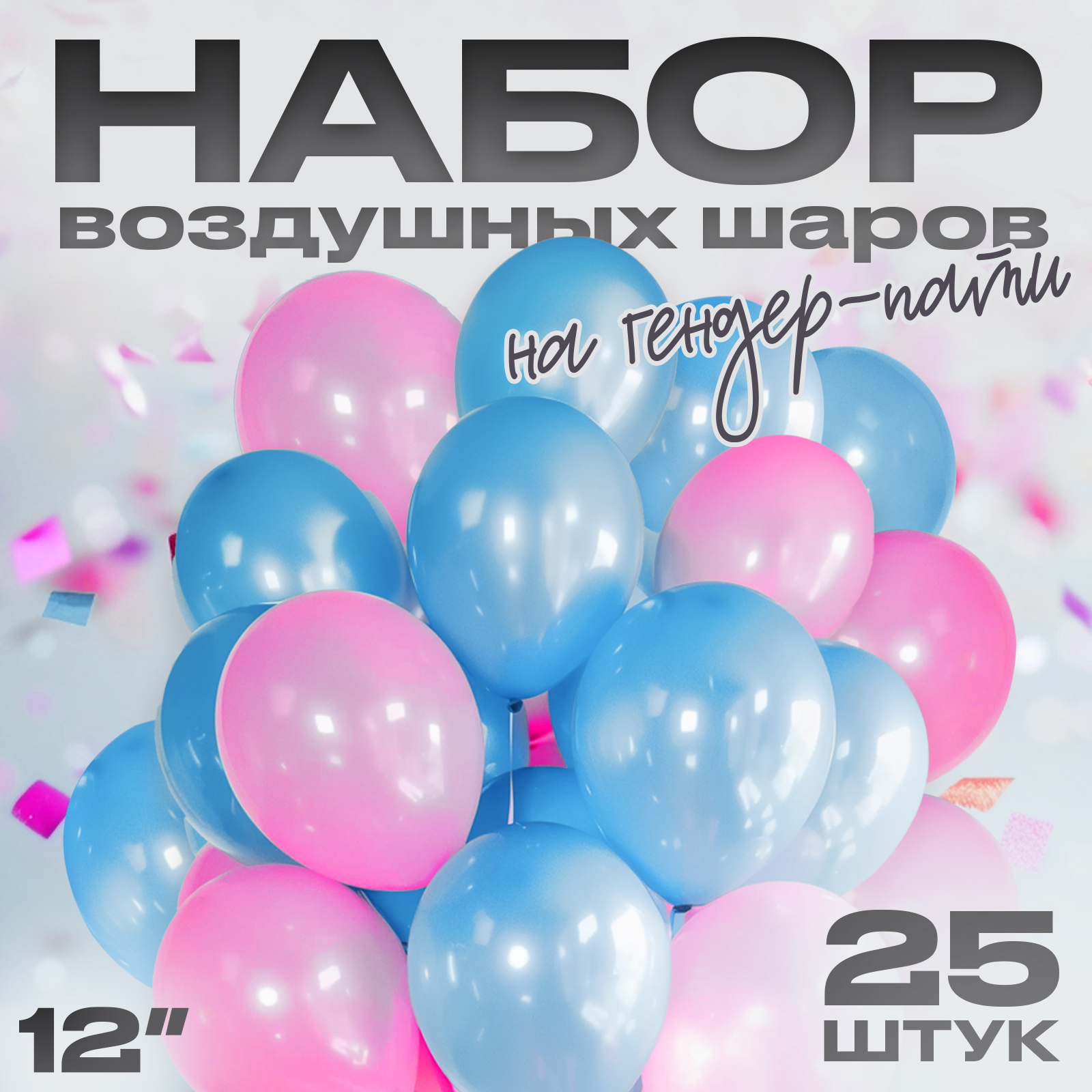 

Шар латексный Страна Карнавалия Гендер-пати, 25 шт, Голубой;розовый, Шар латексный