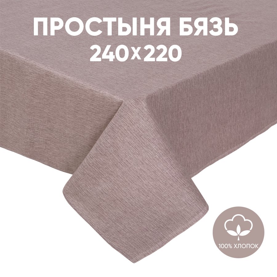 

Простыня АРТПОСТЕЛЬ евро из бязи 220х240 Лимбо арт. 209, 209